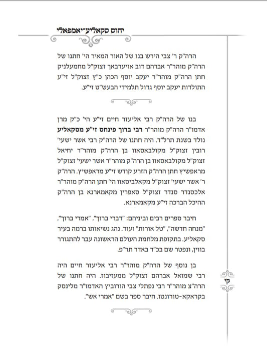 Mincha Chadusha מנחה חדשה