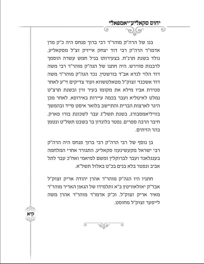 Mincha Chadusha מנחה חדשה
