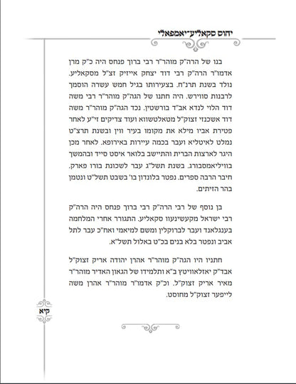Mincha Chadusha מנחה חדשה
