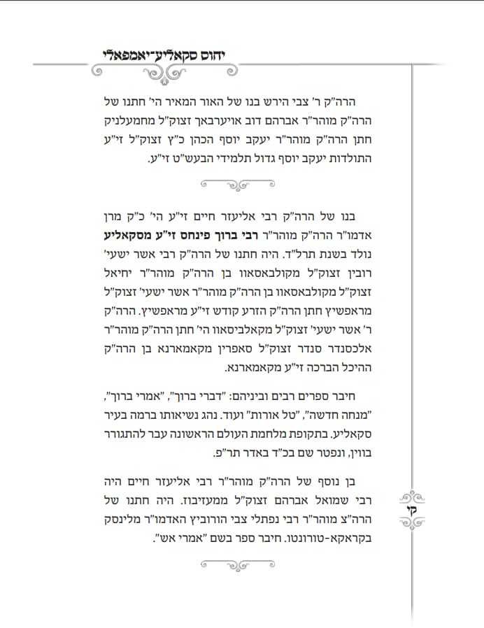 Mincha Chadusha מנחה חדשה