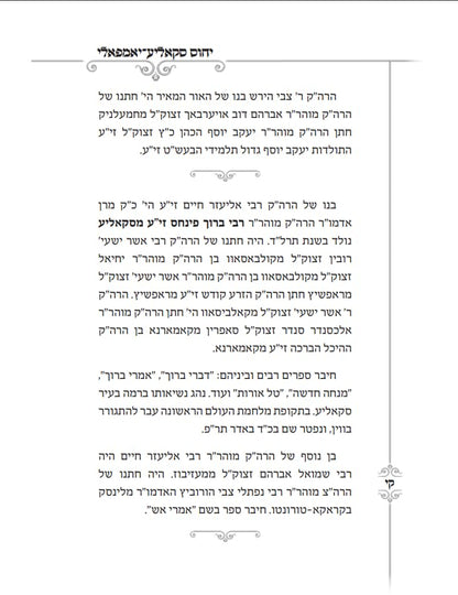 Mincha Chadusha מנחה חדשה