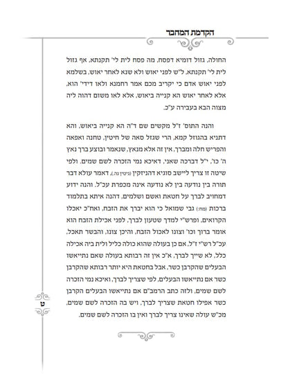 Mincha Chadusha מנחה חדשה
