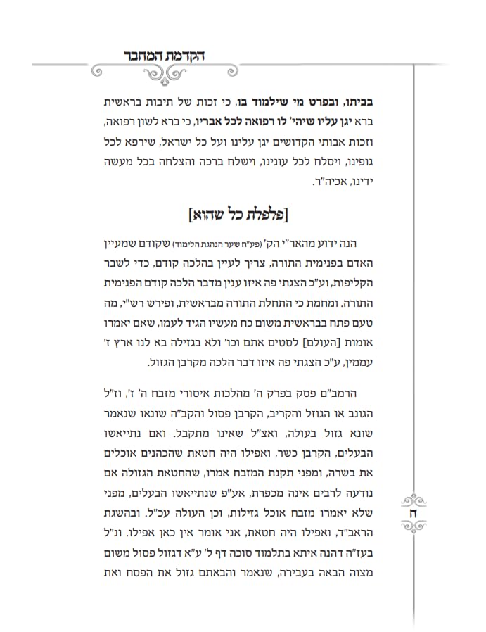 Mincha Chadusha מנחה חדשה