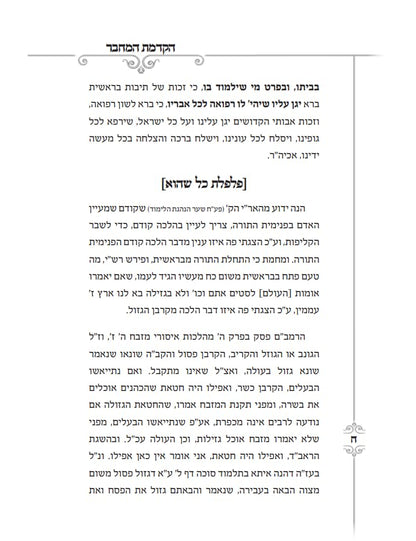 Mincha Chadusha מנחה חדשה